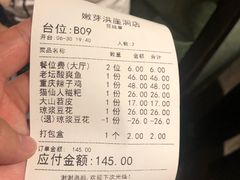 账单-嫩芽·重庆菜馆(十八梯露台观景店)