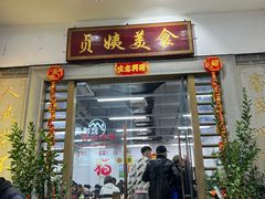 -贞姨美食·老字号海鲜大排档