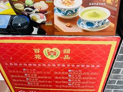 -百花传统甜品店(原址店)