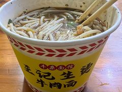-王记生烫牛杂面馆(兰陵路店)