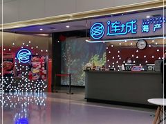 -乔哥铭洋海鲜自助(皇城恒隆广场店)