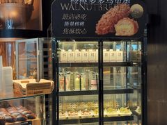 -FANEN法念·烘焙·甜点(万象城店)