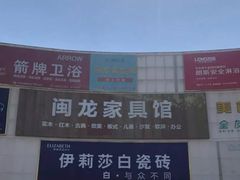 -闽龙广场