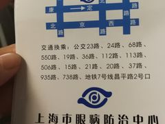 -上海市眼病防治中心(康定路院区)