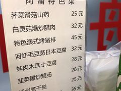 菜单-上海阿潘舟山海鲜店(东宝兴路店)