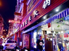 -黔府豆米火锅野菜馆(南马店)