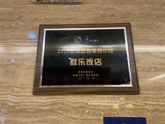 -群乐饭店(滨安路店)