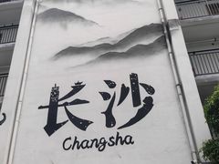 -十九号公馆露台酒店(长沙五一广场店)
