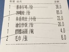 账单-渝信川菜(华盛店)