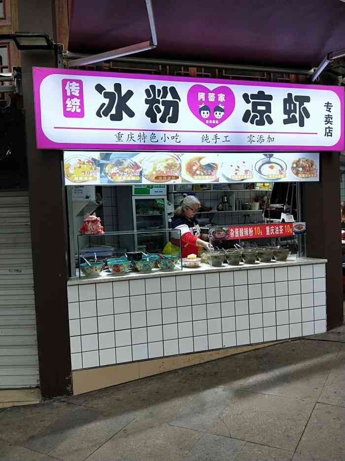 阿蕾家冰粉凉虾-"份量:好大一份,料子好多,而且有酒糟.