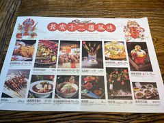 -长安大牌档之西安博物院文化餐厅(中贸店)
