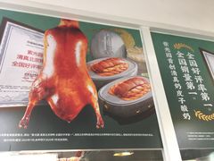 -紫光园·烤鸭·北京菜(前门大栅栏店)