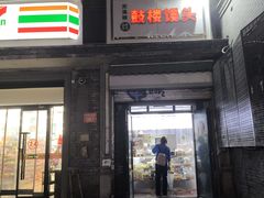 -天泽祥·鼓楼馒头(鼓楼店)