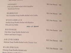 菜单-夏宫中餐厅(静安香格里拉店)