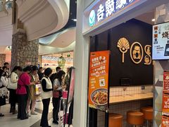 -吉野家(上海美罗城店)