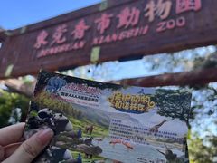 -东莞香市动物园