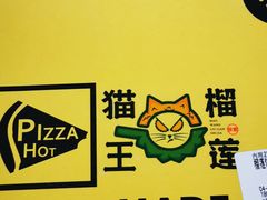 -猫王榴莲世家(三里屯SOHO商场店)
