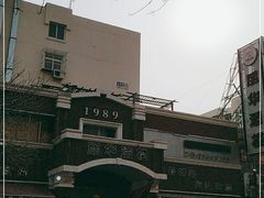 -丽华餐厅·天津菜(艳阳路店)