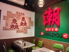 -官塘鱻鱻鱼生·潮汕生腌·砂锅粥(西马路总店)