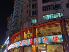 门面-开心果牛扒城(雍华庭店)