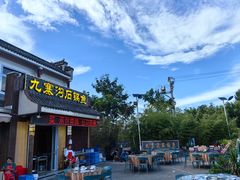 -九寨沟石锅鱼(沣峪口二十年店)