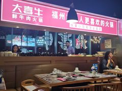 大堂-大喜牛鲜牛肉火锅(营迹路店)