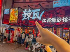 -辣瓦·江西爆炒馆子