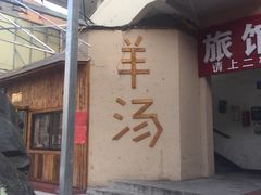-褚氏岛城一汤(闽江路店)