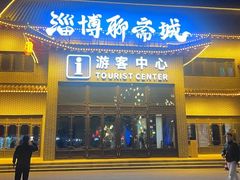 -淄博聊斋城景区