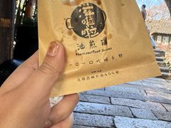 -滋啦啦油煎铺一乌镇萝卜丝饼