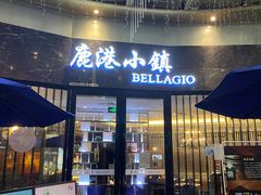 门面-鹿港小镇(金虹桥国际中心店)