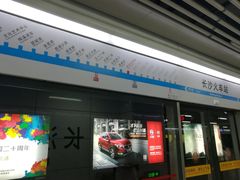 -长沙火车站(地铁站)