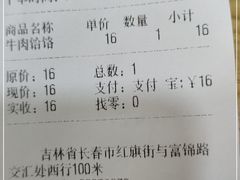 -牛马行牛肉饸饹铺(长春总店)