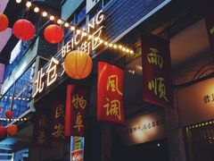 门面-周三的情书花园餐厅(江北店)