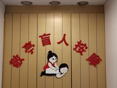 -敬亭盲人保健按摩(大连西路店)