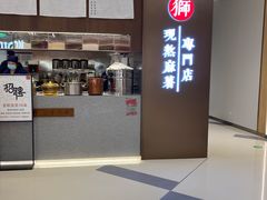 -君之狮子山·轻糖烘焙(松江印象城店)