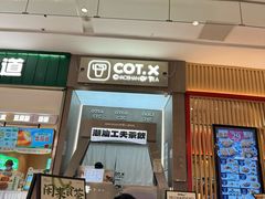 -茶月山·潮汕工夫茶饮(乐峰广场店)