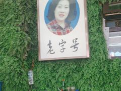 -西关回头馆(西关美食街店)