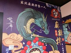 -拌陛河山抚顺麻辣拌(总店)