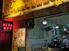 门面-芬芳甜品(同福路店)