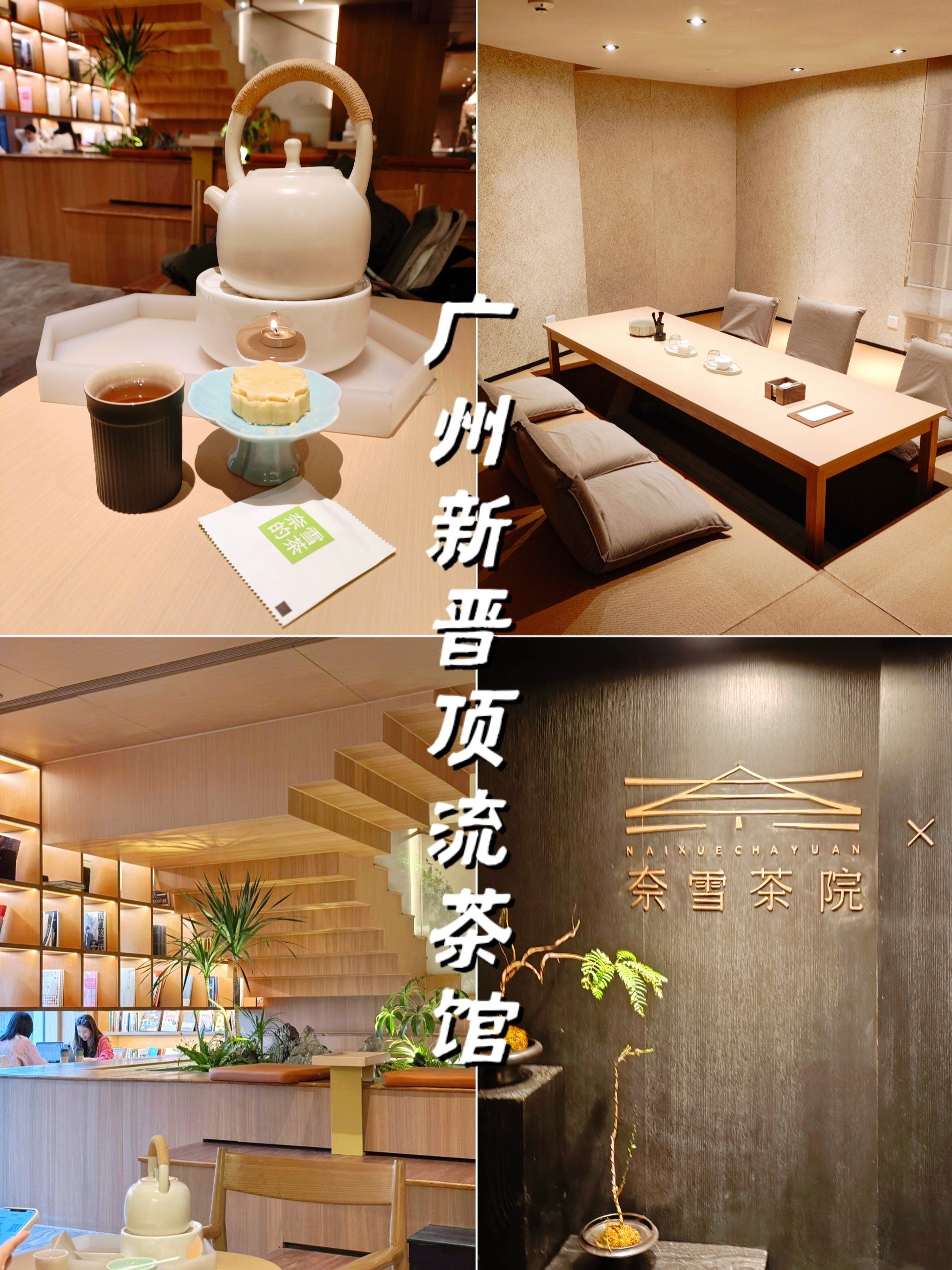 广州新晋顶流茶馆!打工人养生解压好去处!