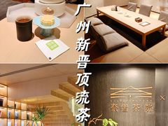 -奈雪茶院·茶室茶馆(广州粤海天地店)