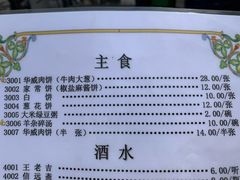 -清真永恒华威肉饼(潘家园店)