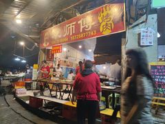 -袁师傅烤肉(弹子石店)