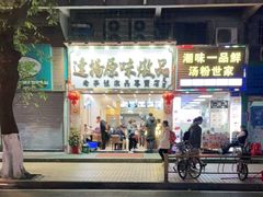 -達揚原味燉品(文明路店)