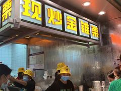 -金粒门·新鲜零食(坡子街店)