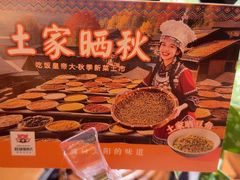 -吃饭皇帝大土家民族菜(荟聚店)