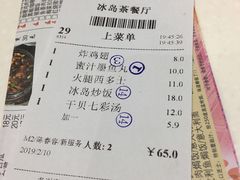 账单-冰岛茶餐厅(世茂店)