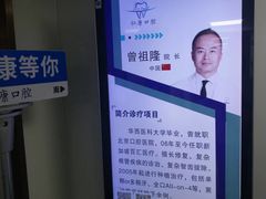 -Dr.Z dental仁康种植矫正中心