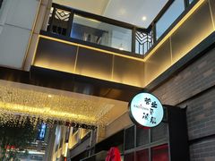 -KAOTOWN烤堂•烧烤(海汇港店)